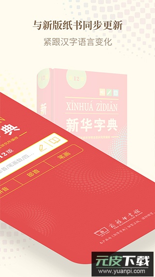 新华字典最新版截图2
