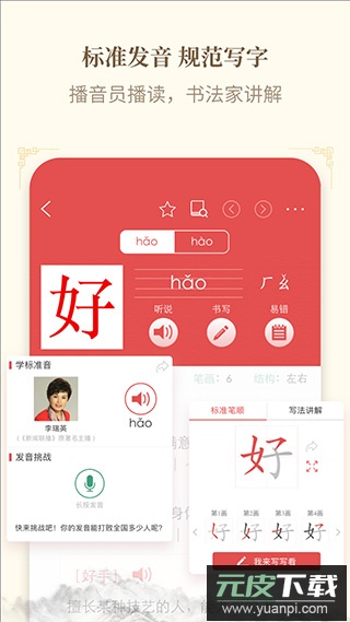 新华字典最新版截图3