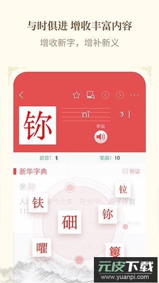 新华字典最新版截图4