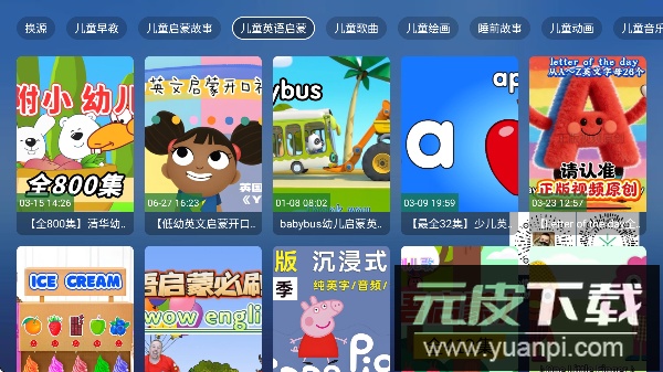 教育动漫TV最新版本截图1