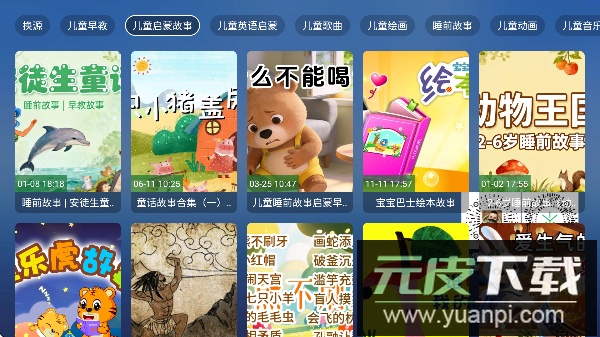 教育动漫TV最新版本截图2
