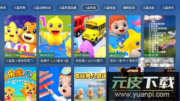 教育动漫TV最新版本截图3