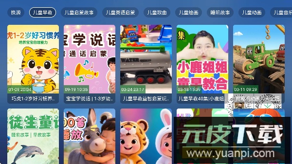 教育动漫TV最新版本截图4