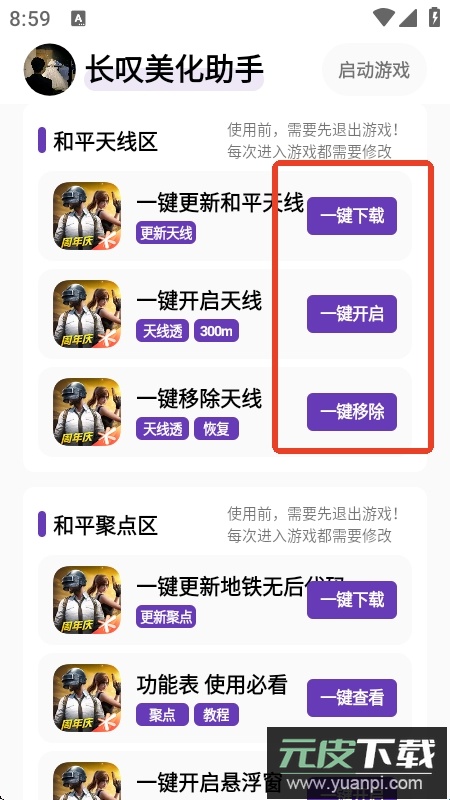 长叹美化助手官方最新版本截图2