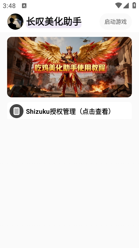 长叹美化助手官方最新版本截图3