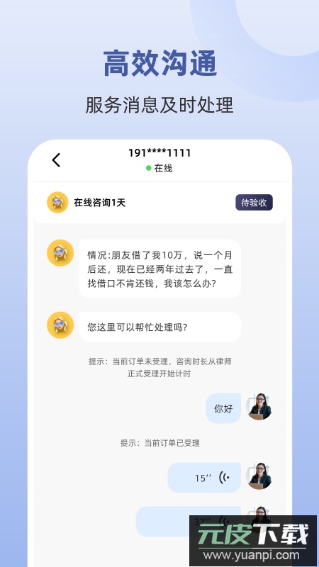 终吉律师工作台app最新版截图2