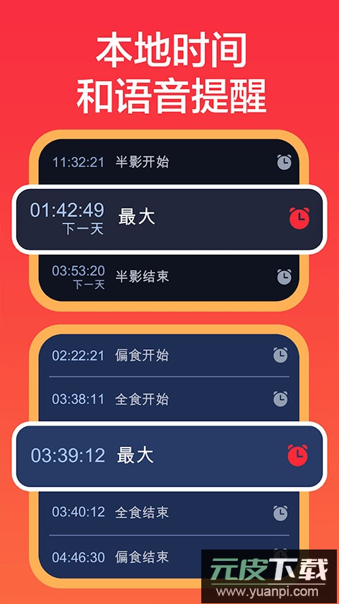 Eclipse Guide安卓官方版截图3