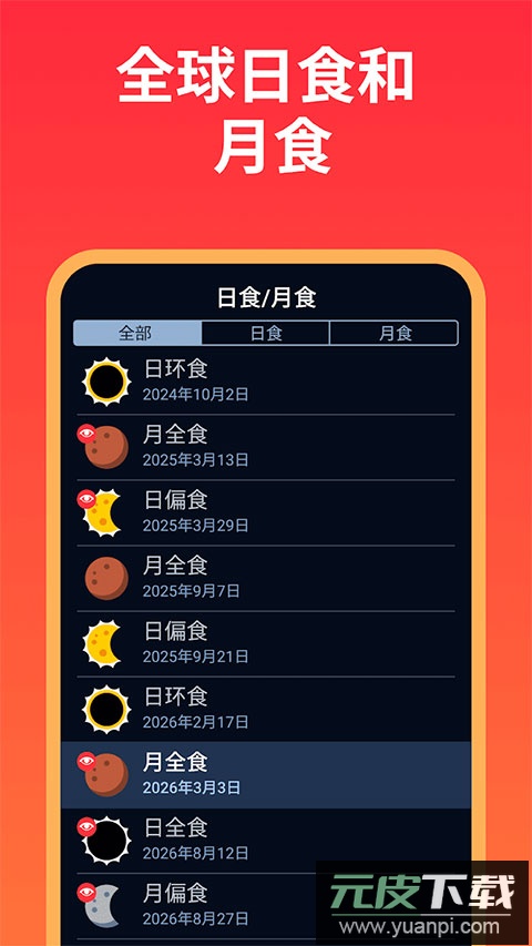 Eclipse Guide安卓官方版截图5