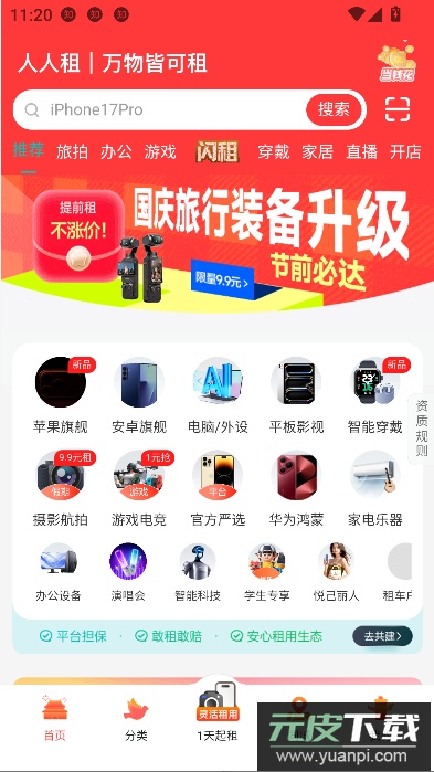 人人租app设备租用截图1