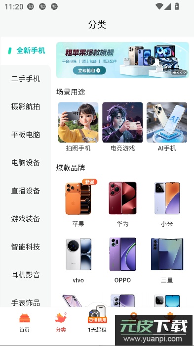 人人租app设备租用截图2