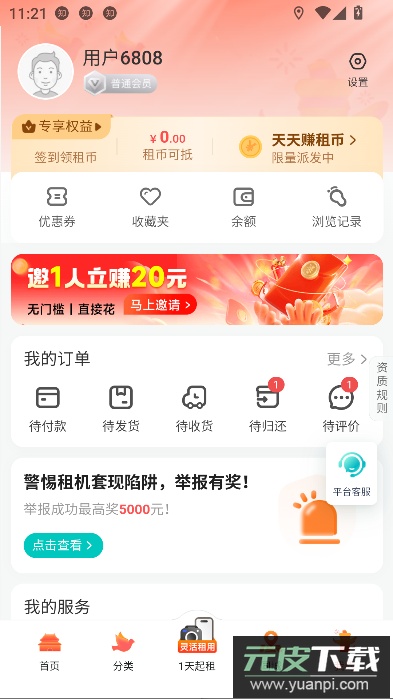 人人租app设备租用截图3