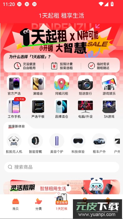 人人租app设备租用截图4