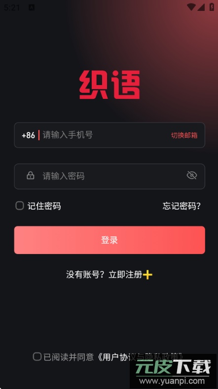 织语AI免费版截图2