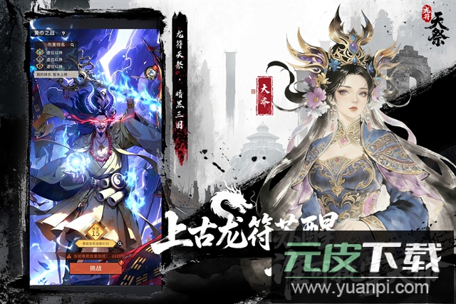 龙符天祭手游官方版截图4