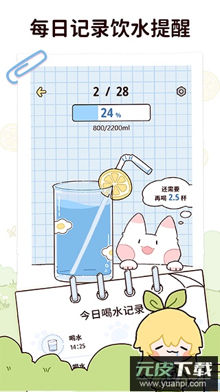 柠檬轻断食app轻松减肥截图3