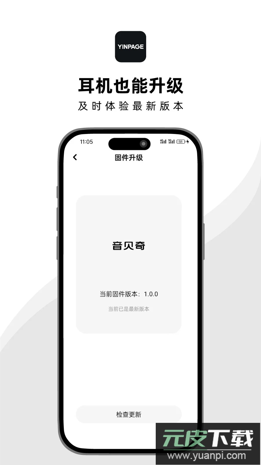音贝奇app蓝牙管理截图2