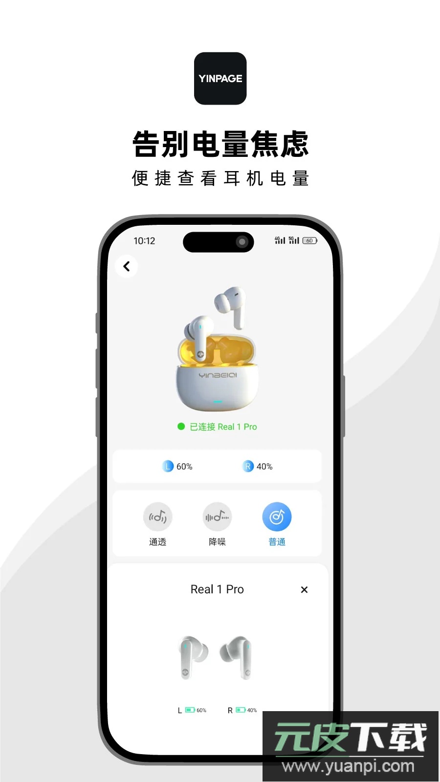 音贝奇app蓝牙管理截图3