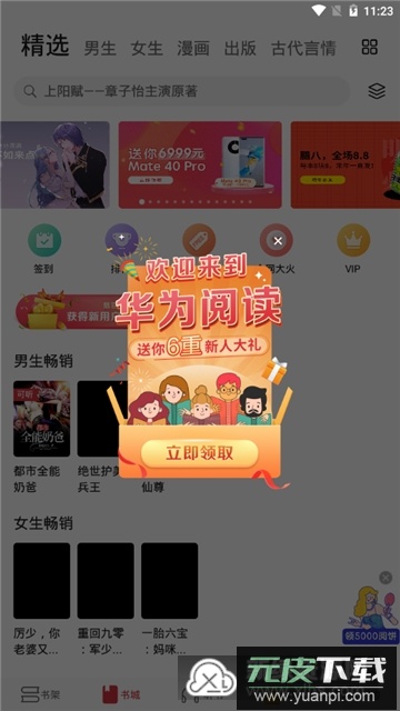 华为阅读收费版本(华为自带阅读器app)截图1