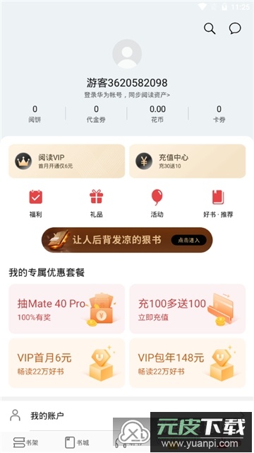 华为阅读收费版本(华为自带阅读器app)截图2