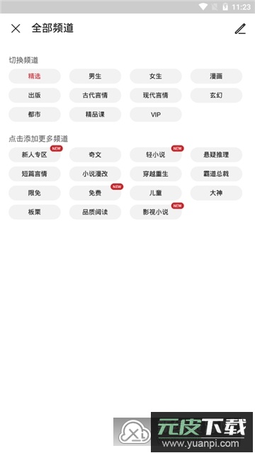 华为阅读收费版本(华为自带阅读器app)截图3