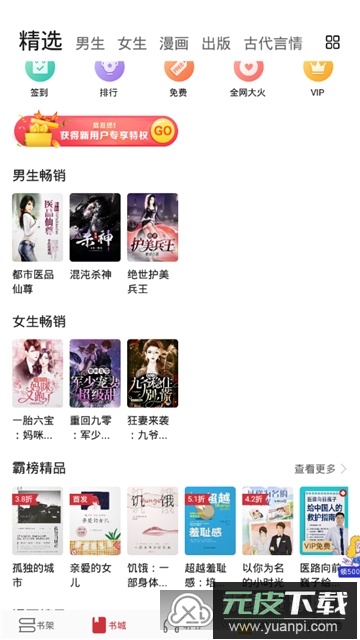 华为阅读收费版本(华为自带阅读器app)截图4