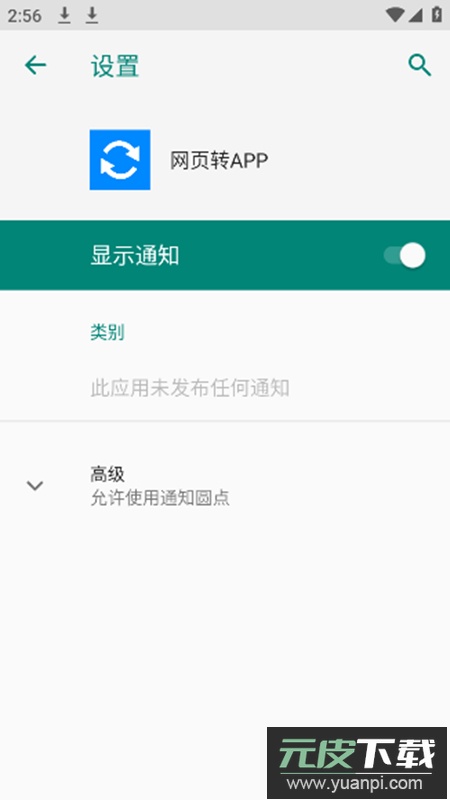 网页转APP免费版软件最新版安装包截图1