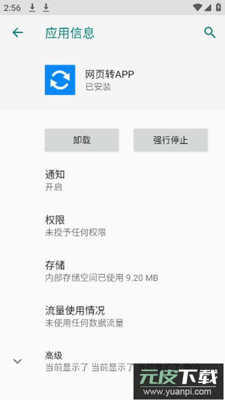 网页转APP免费版软件最新版安装包截图2