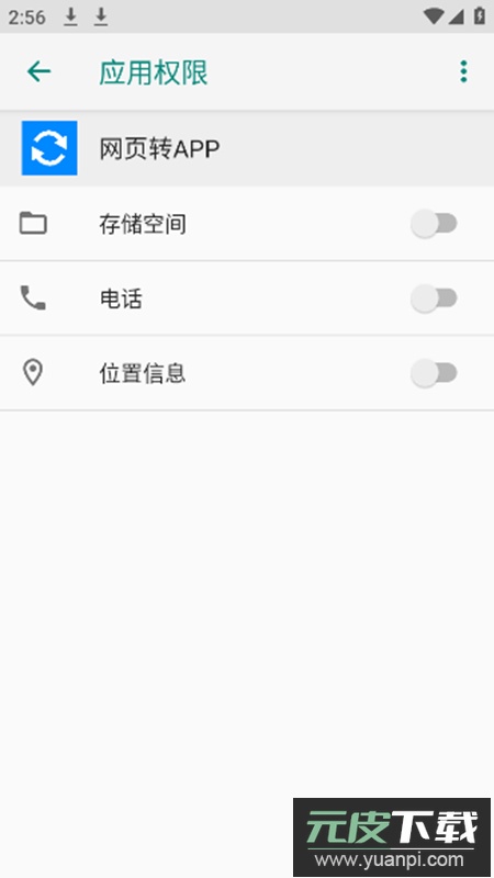 网页转APP免费版软件最新版安装包截图3
