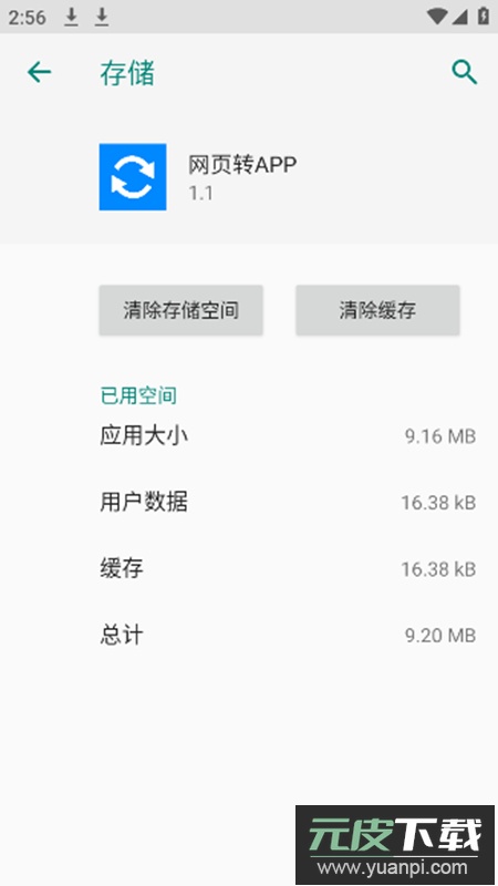 网页转APP免费版软件最新版安装包截图4