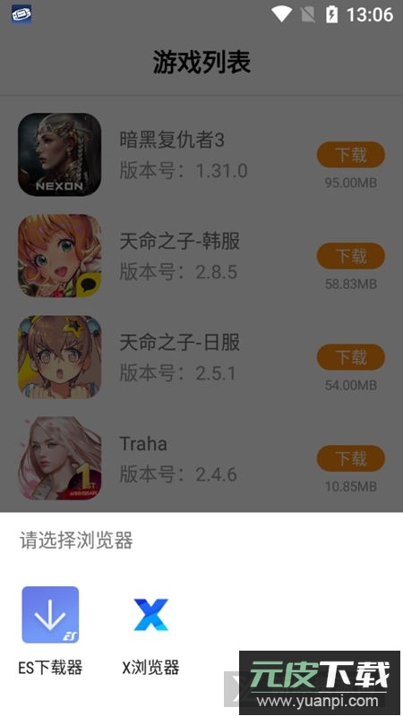 醉游助手apk最新版本安装包截图3