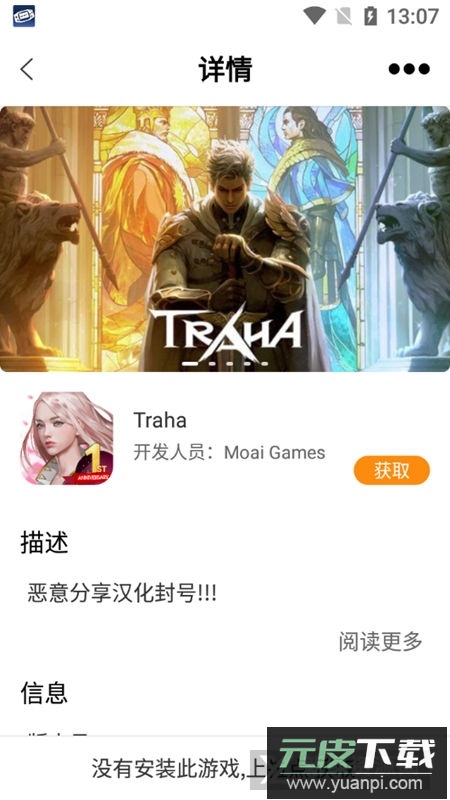 醉游助手apk最新版本安装包截图5