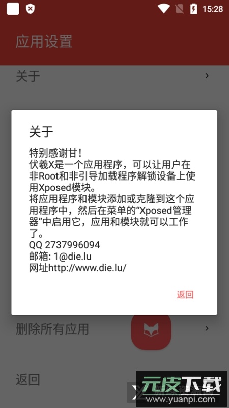 伏羲X32位版(sandvxposed32位版)截图3