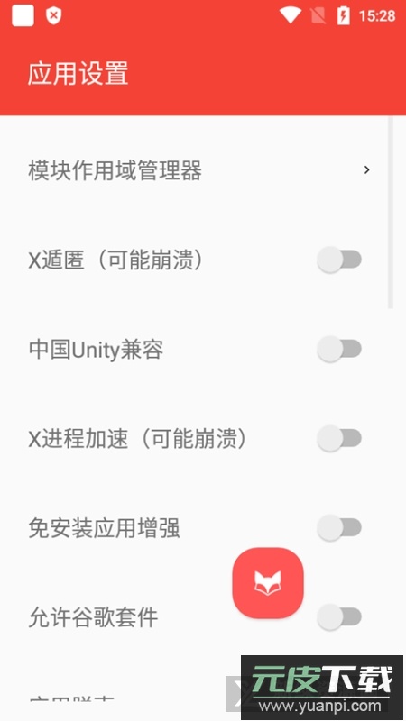 伏羲X32位版(sandvxposed32位版)截图5