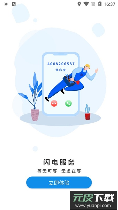 修店宝工作平台app服务端截图3