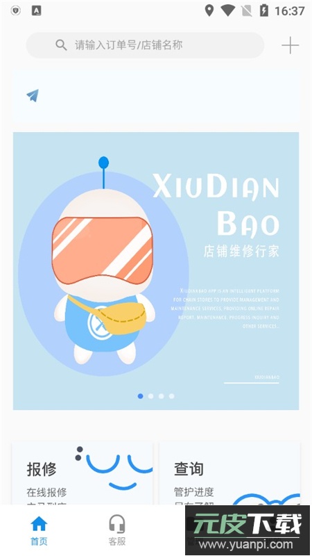 修店宝工作平台app服务端截图4
