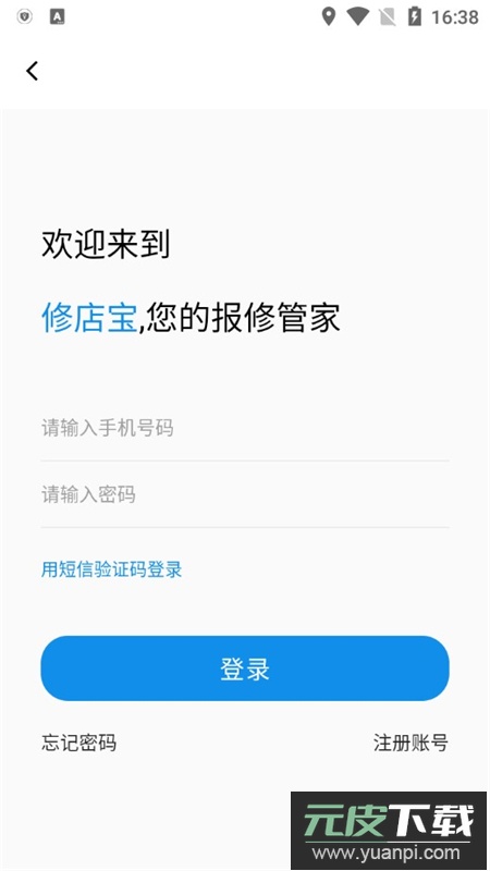 修店宝工作平台app服务端截图5