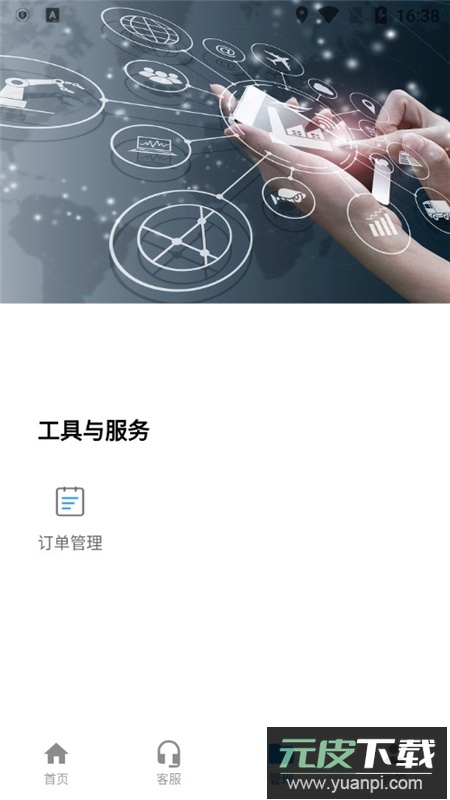 修店宝工作平台app服务端截图6