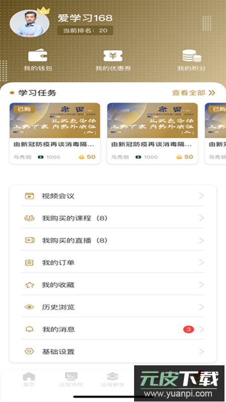 天沐中医app最新版截图1