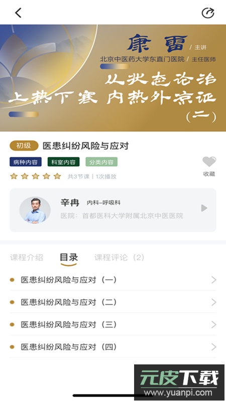 天沐中医app最新版截图2