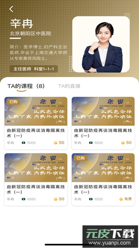 天沐中医app最新版截图4