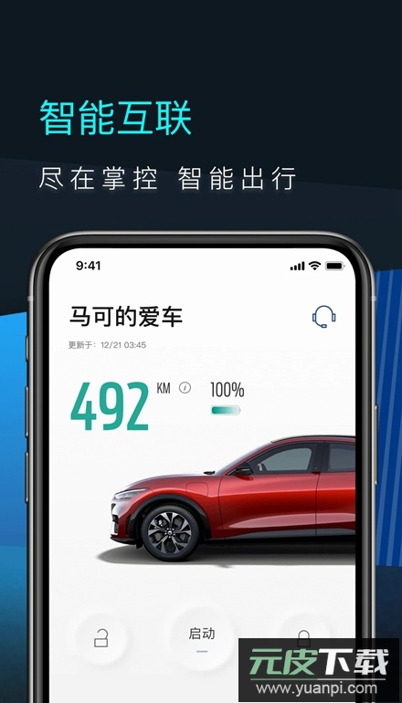 福特电马app安卓版截图2