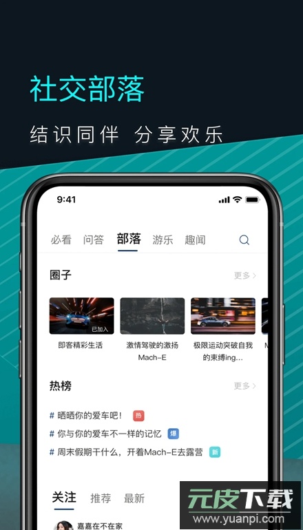 福特电马app安卓版截图4