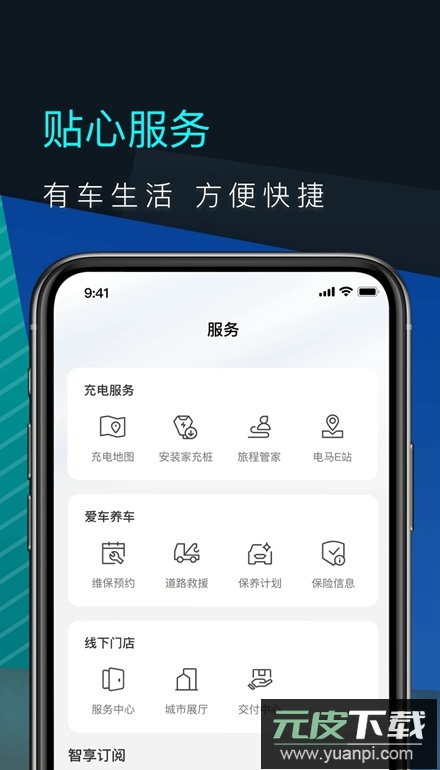 福特电马app安卓版截图5