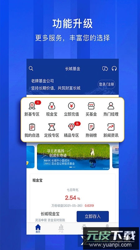 长城基金官方app手机版截图1