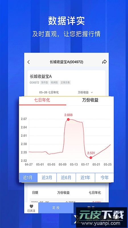 长城基金官方app手机版截图2