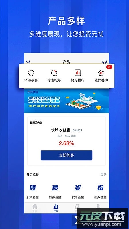 长城基金官方app手机版截图4