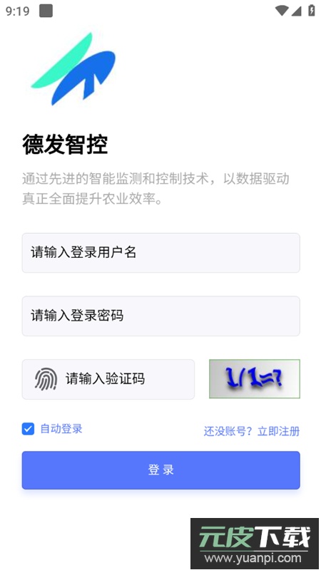 德发智控软件安卓版截图2