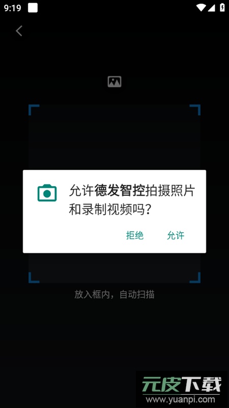 德发智控软件安卓版截图4