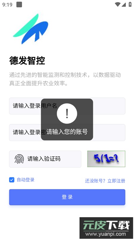 德发智控软件安卓版截图5