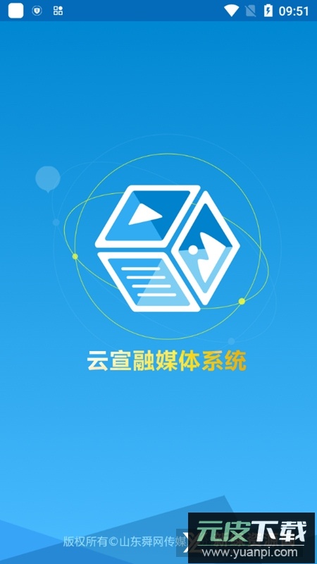 云宣融媒体新闻编辑客户端截图1